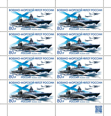 Россия, 2026, Военно-Морской Флот России, лист